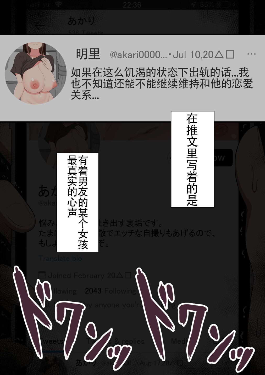 『もしも…』～陽菜子？の裏垢～（鸡儿勃特汉化） - Page 55
