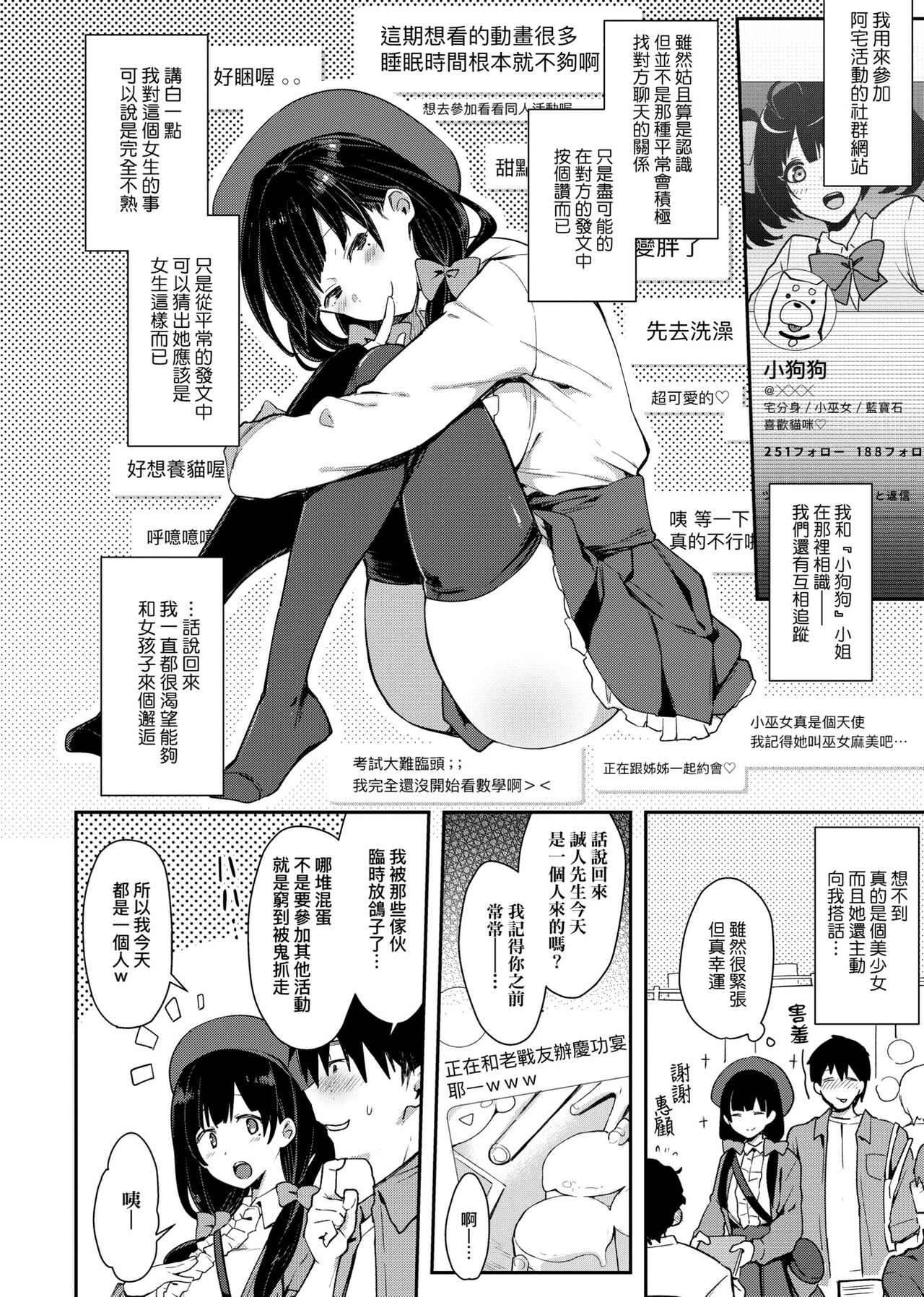 BITCH ONLY | 痴女專用車＜Bitch Only＞ 特裝版 - Page 111