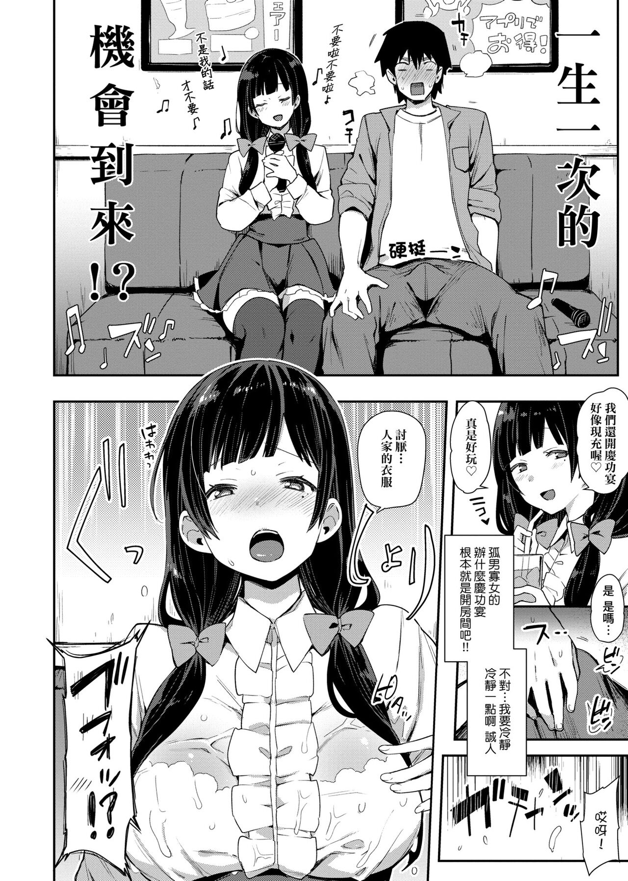 BITCH ONLY | 痴女專用車＜Bitch Only＞ 特裝版 - Page 113