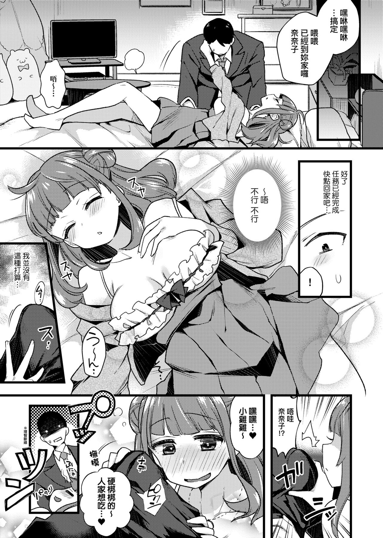 BITCH ONLY | 痴女專用車＜Bitch Only＞ 特裝版 - Page 166