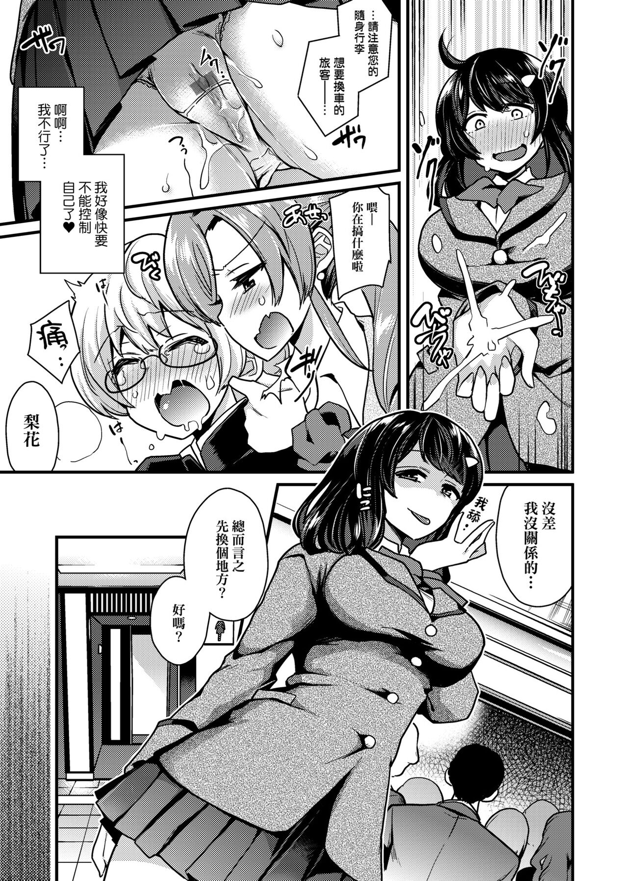 BITCH ONLY | 痴女專用車＜Bitch Only＞ 特裝版 - Page 200