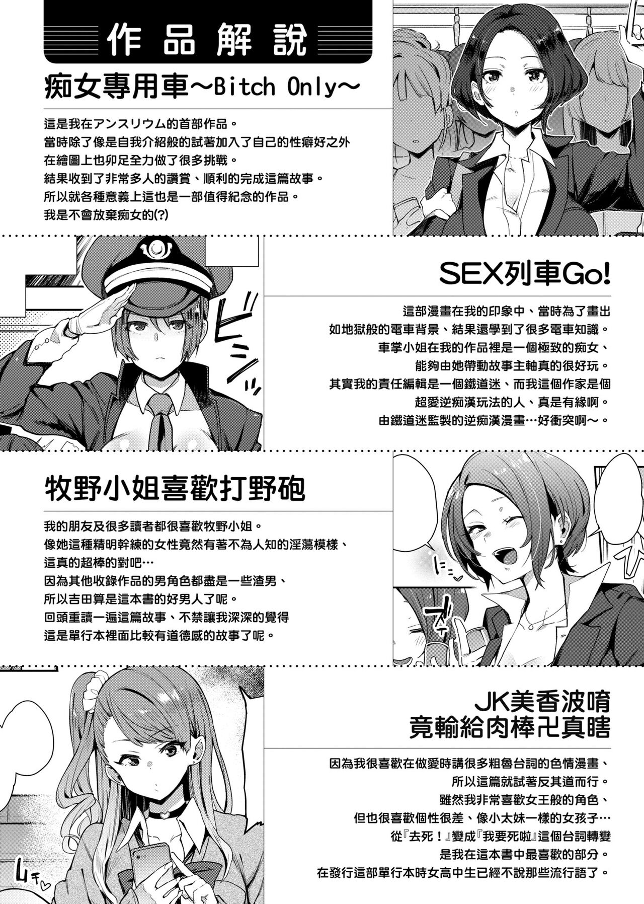 BITCH ONLY | 痴女專用車＜Bitch Only＞ 特裝版 - Page 218