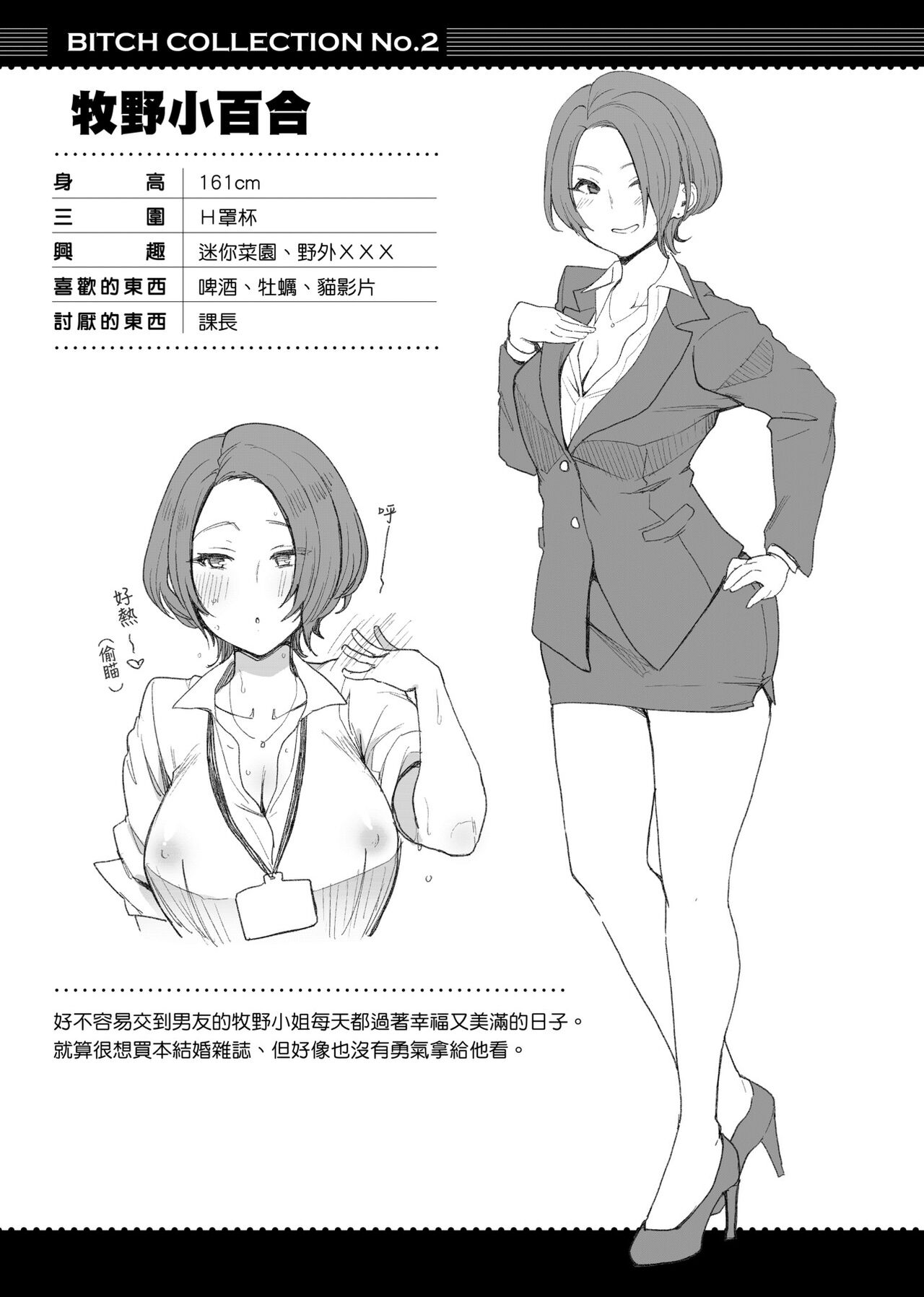 BITCH ONLY | 痴女專用車＜Bitch Only＞ 特裝版 - Page 86