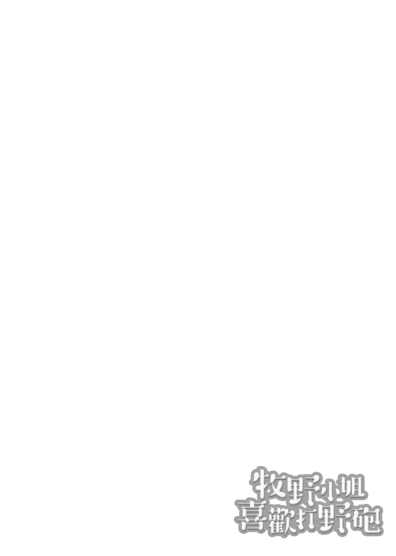 BITCH ONLY | 痴女專用車＜Bitch Only＞ 特裝版 - Page 87