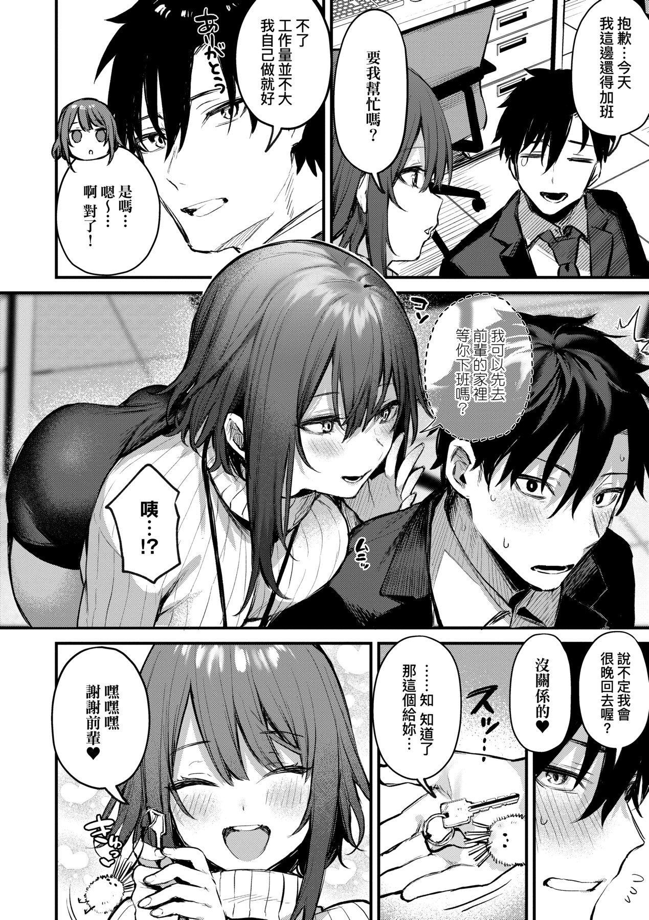 Kono Koi ni Kizuite | 這份戀情望你察覺 特裝版 - Page 33
