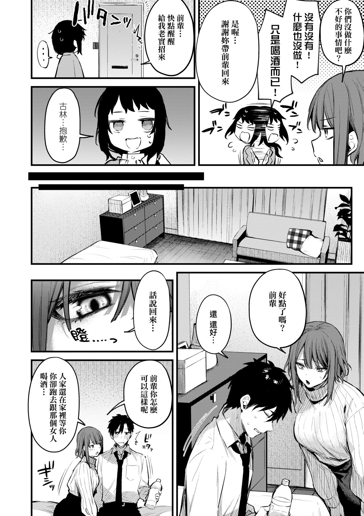 Kono Koi ni Kizuite | 這份戀情望你察覺 特裝版 - Page 39