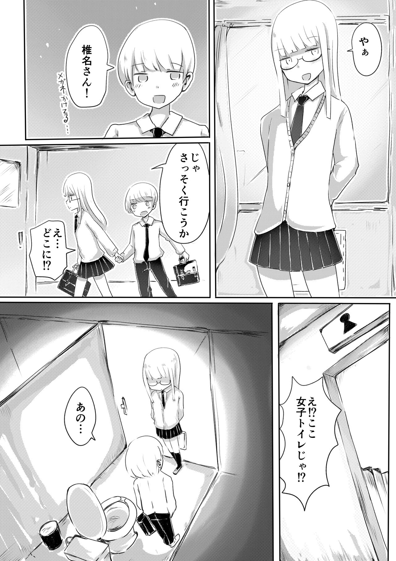 Josou Danshi no Tsukurikata - Page 11