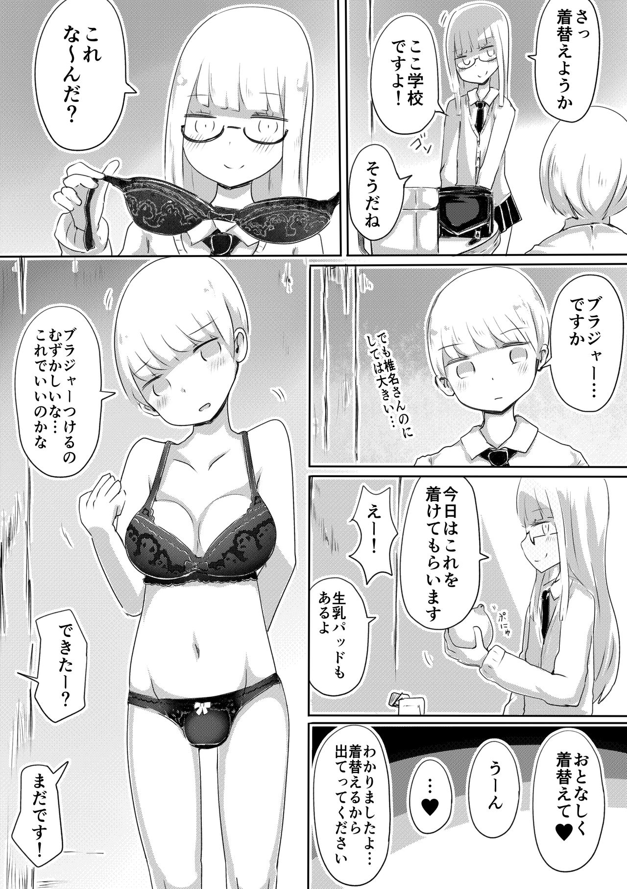 Josou Danshi no Tsukurikata - Page 12