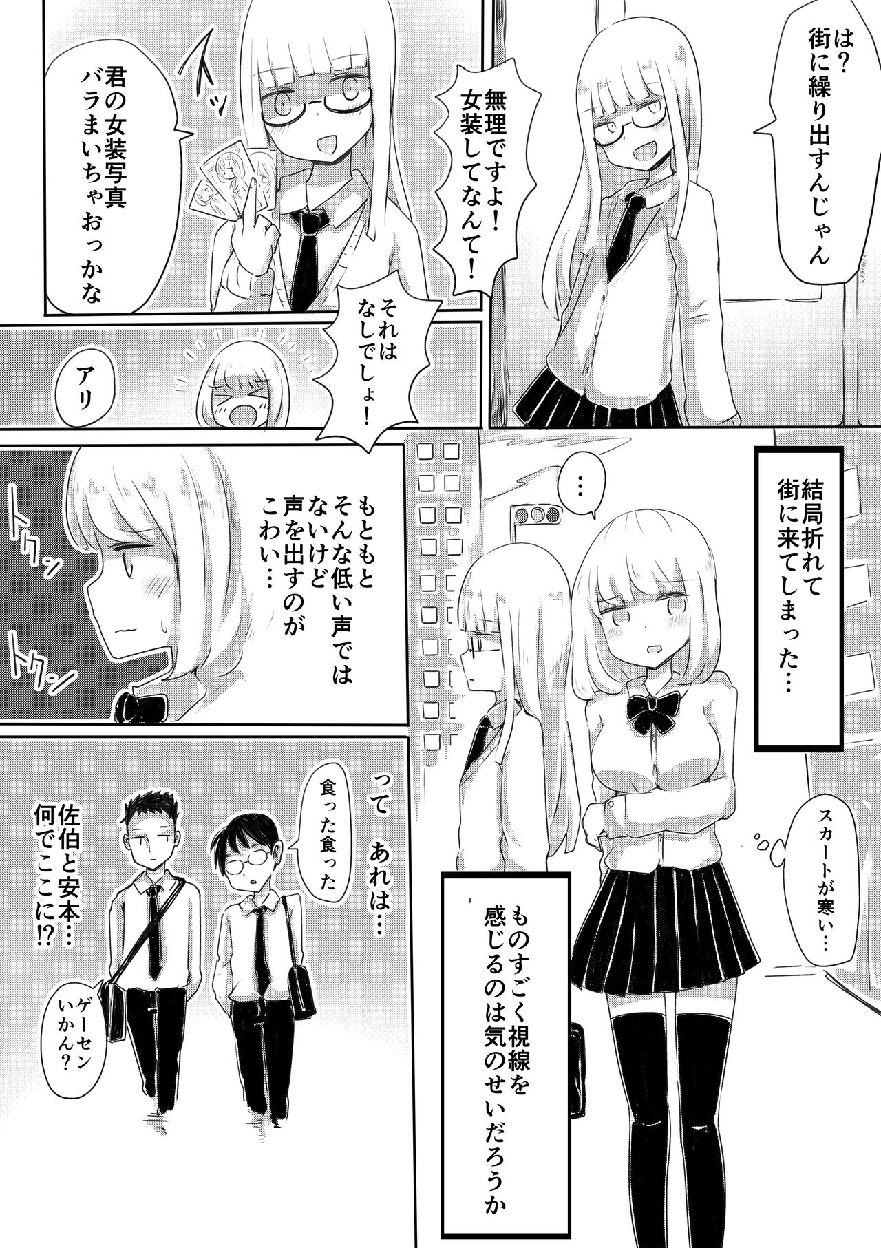 Josou Danshi no Tsukurikata - Page 14