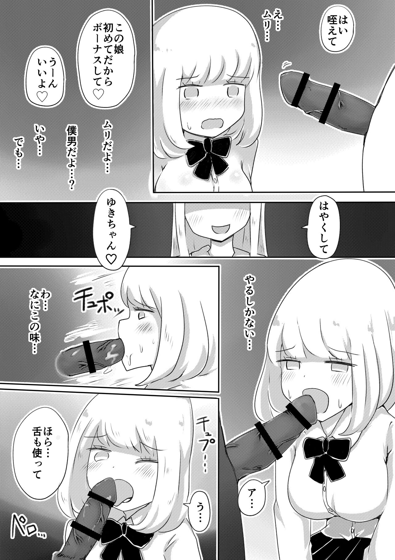 Josou Danshi no Tsukurikata - Page 18
