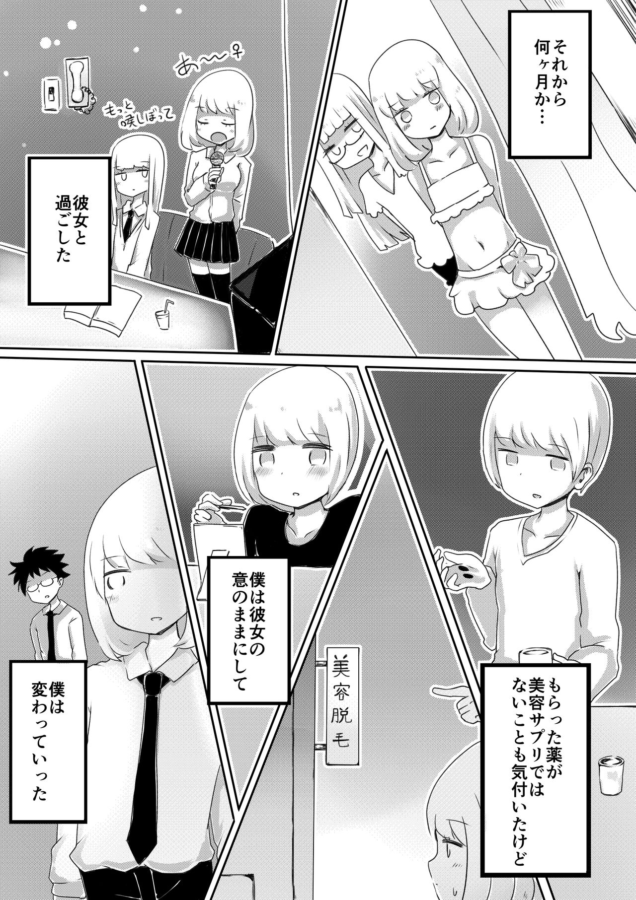 Josou Danshi no Tsukurikata - Page 24