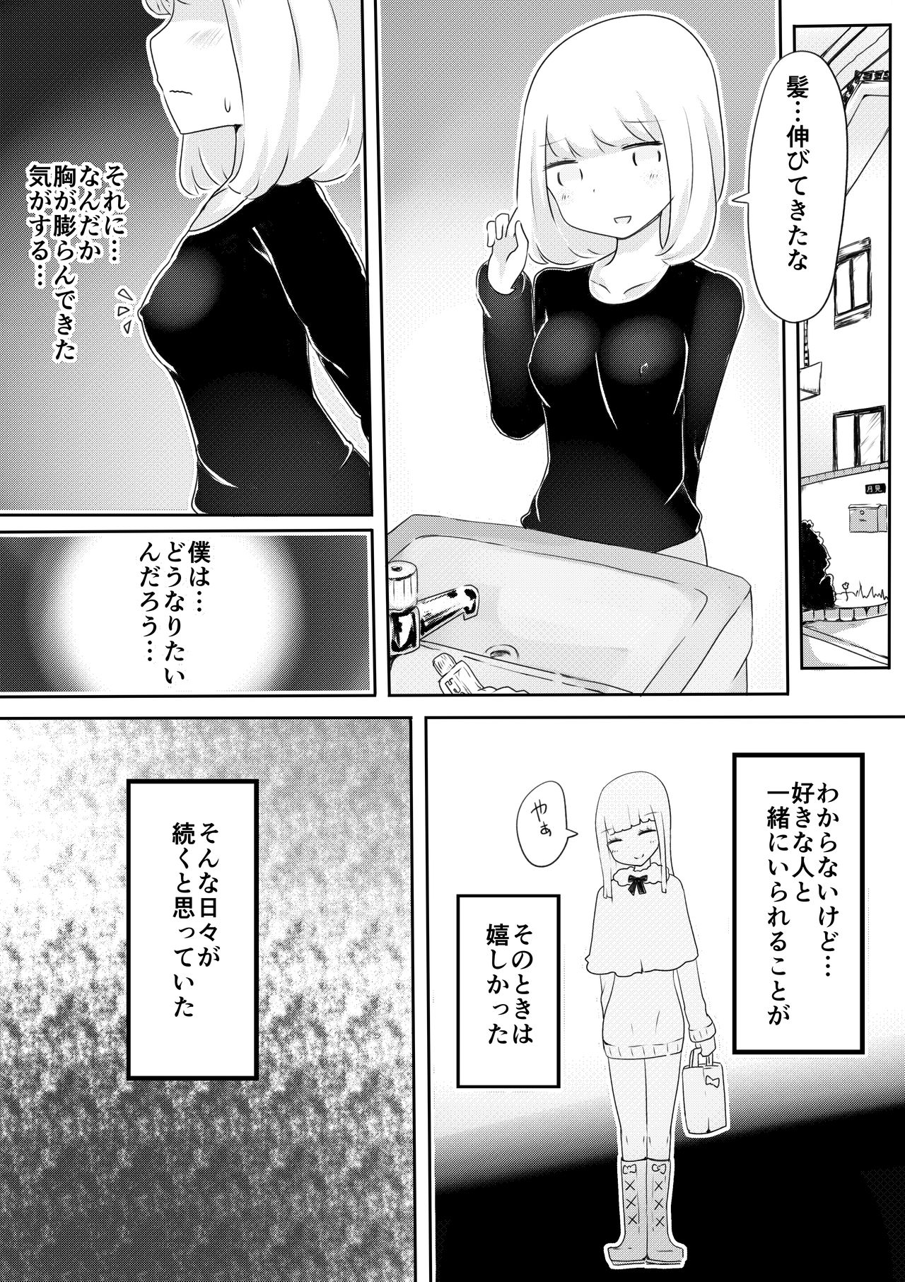 Josou Danshi no Tsukurikata - Page 25