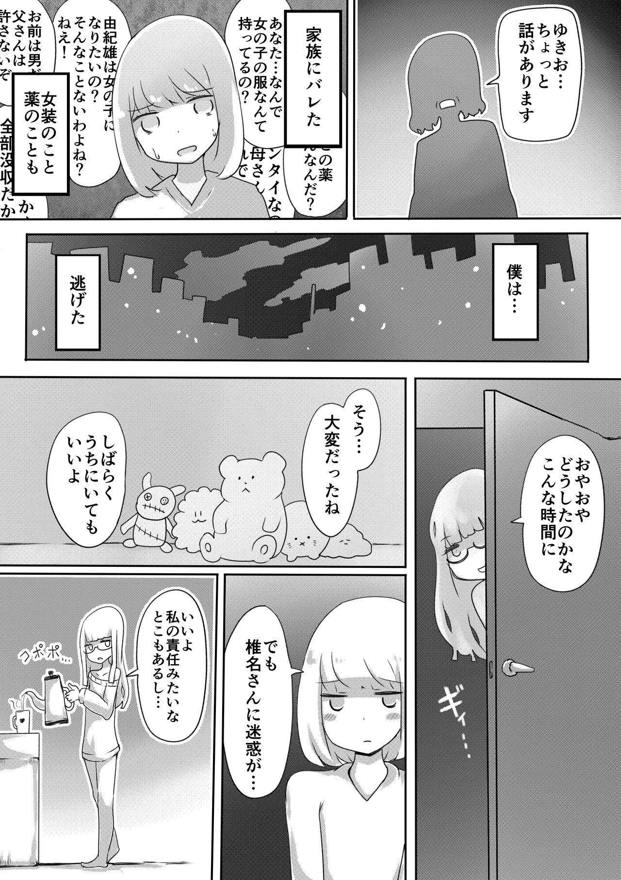 Josou Danshi no Tsukurikata - Page 26