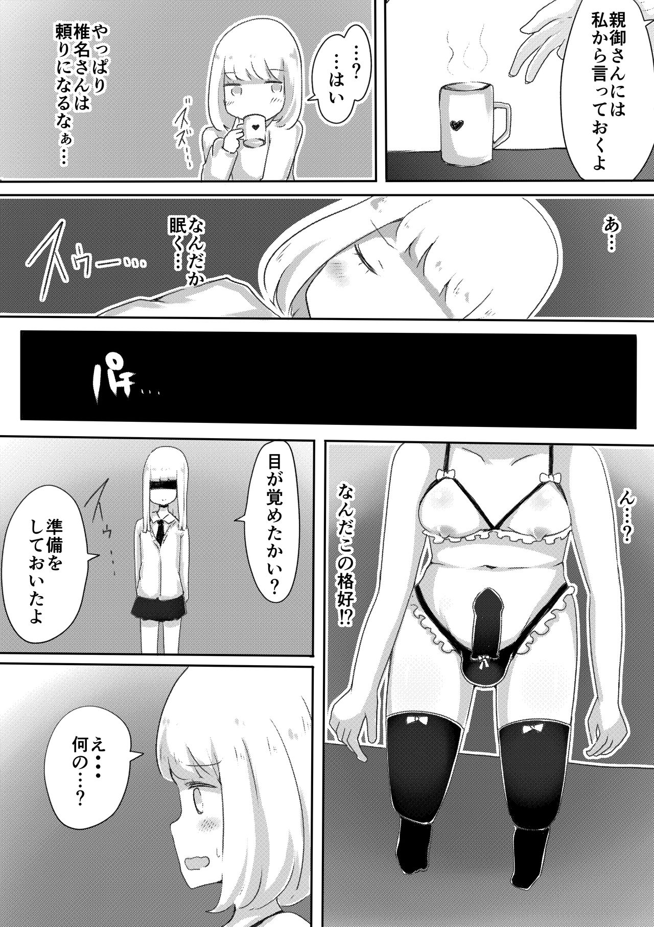 Josou Danshi no Tsukurikata - Page 27