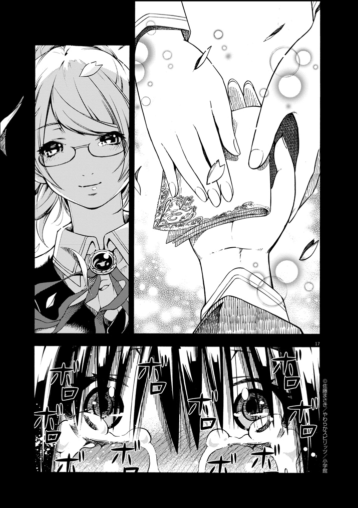 Paraphilia~ningenisukitan~ - Page 17