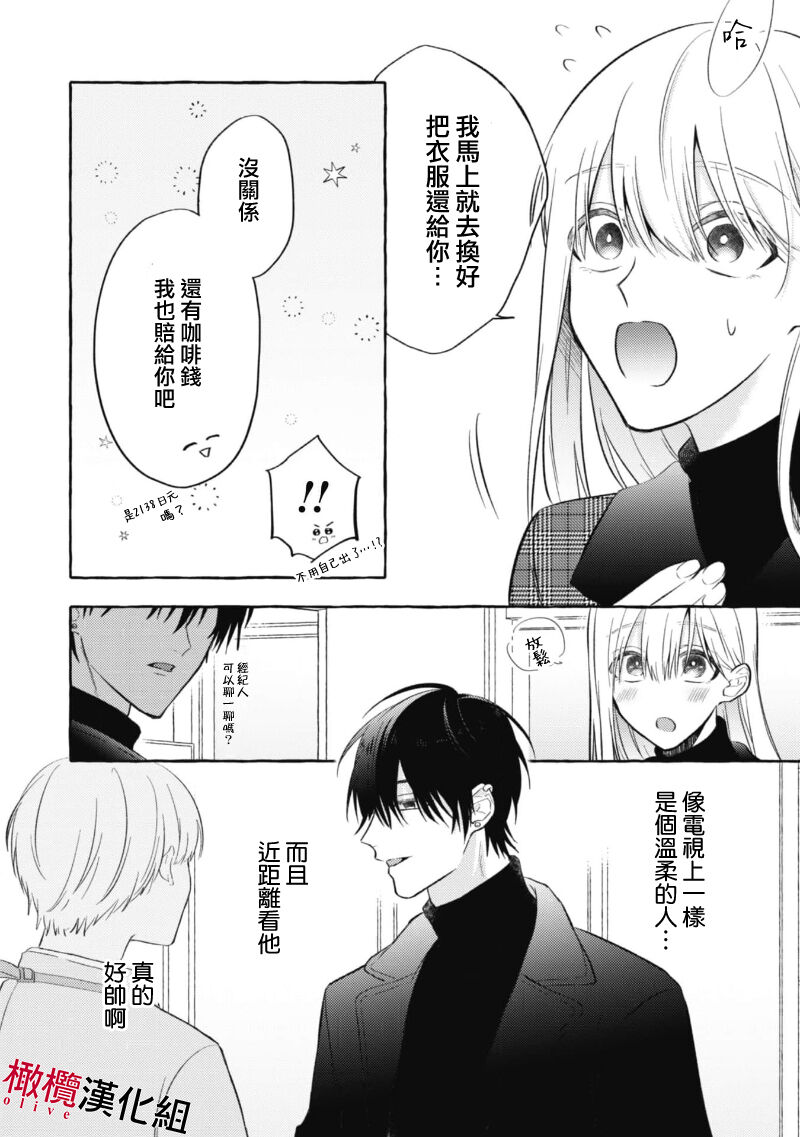 Sukui, SukuwareCh.1-3| 乞救之噬，覆食殆尽 Ch.1-3 - Page 20