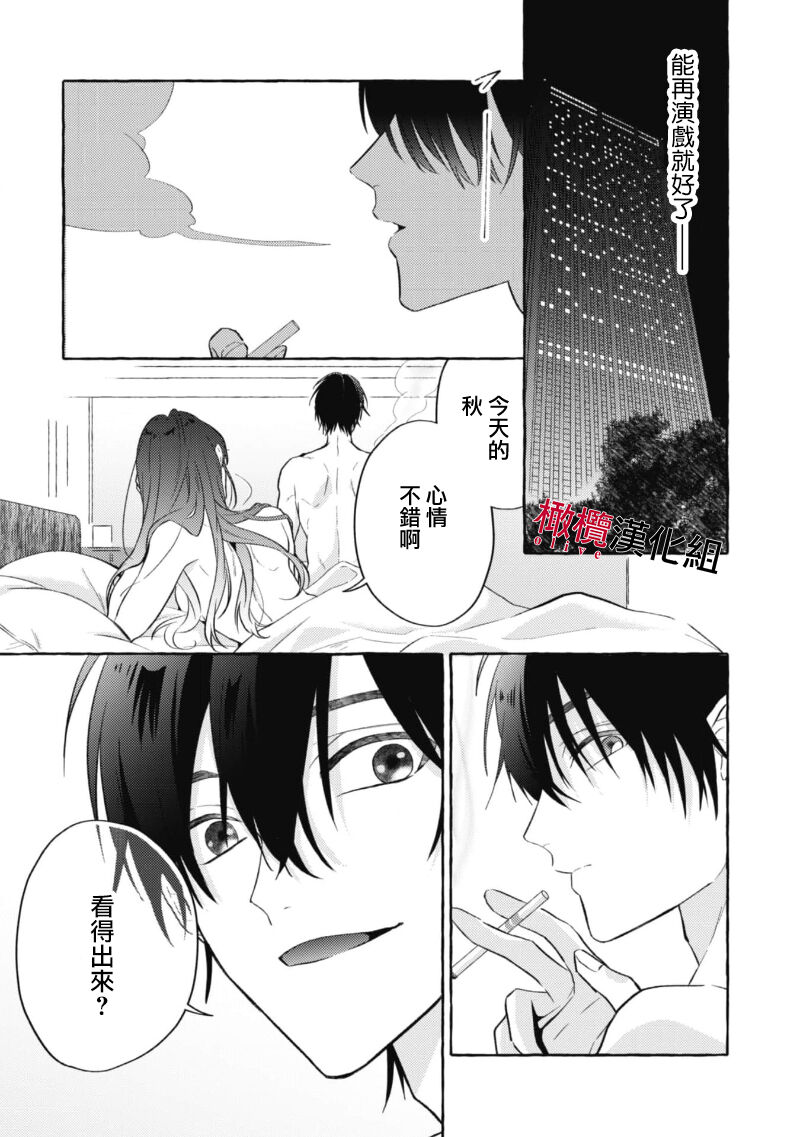 Sukui, SukuwareCh.1-3| 乞救之噬，覆食殆尽 Ch.1-3 - Page 33