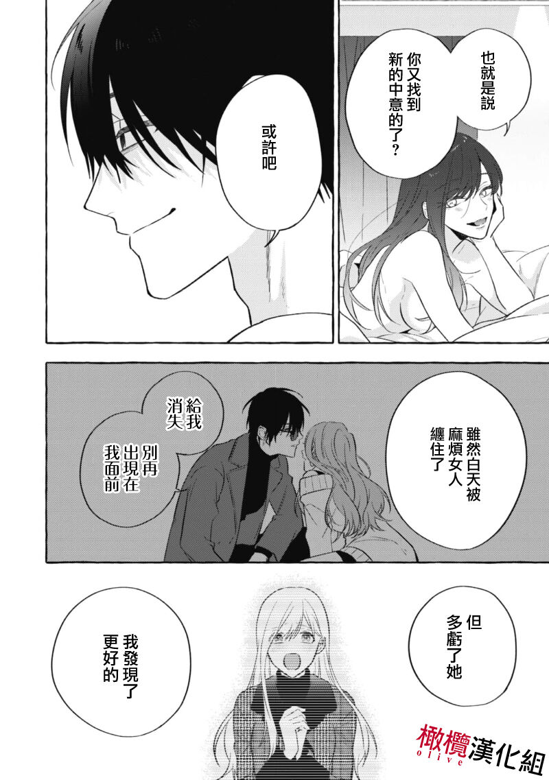 Sukui, SukuwareCh.1-3| 乞救之噬，覆食殆尽 Ch.1-3 - Page 34