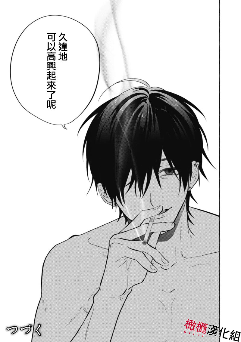 Sukui, SukuwareCh.1-3| 乞救之噬，覆食殆尽 Ch.1-3 - Page 35