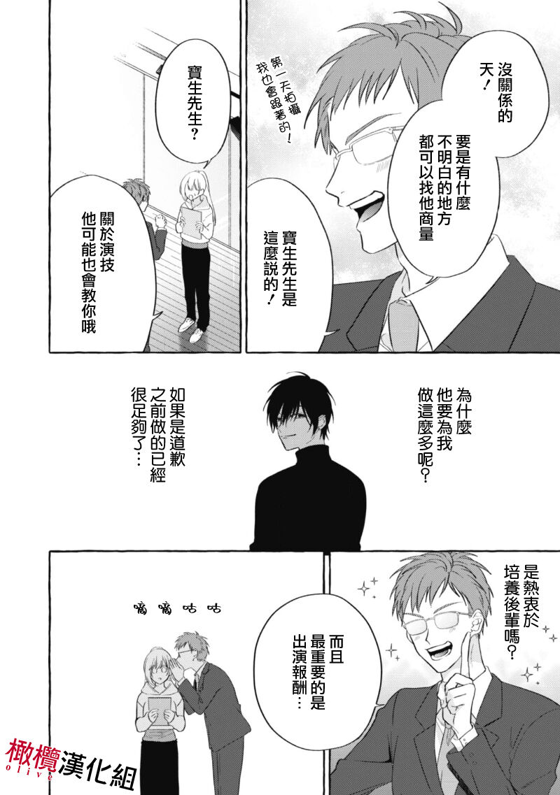 Sukui, SukuwareCh.1-3| 乞救之噬，覆食殆尽 Ch.1-3 - Page 42