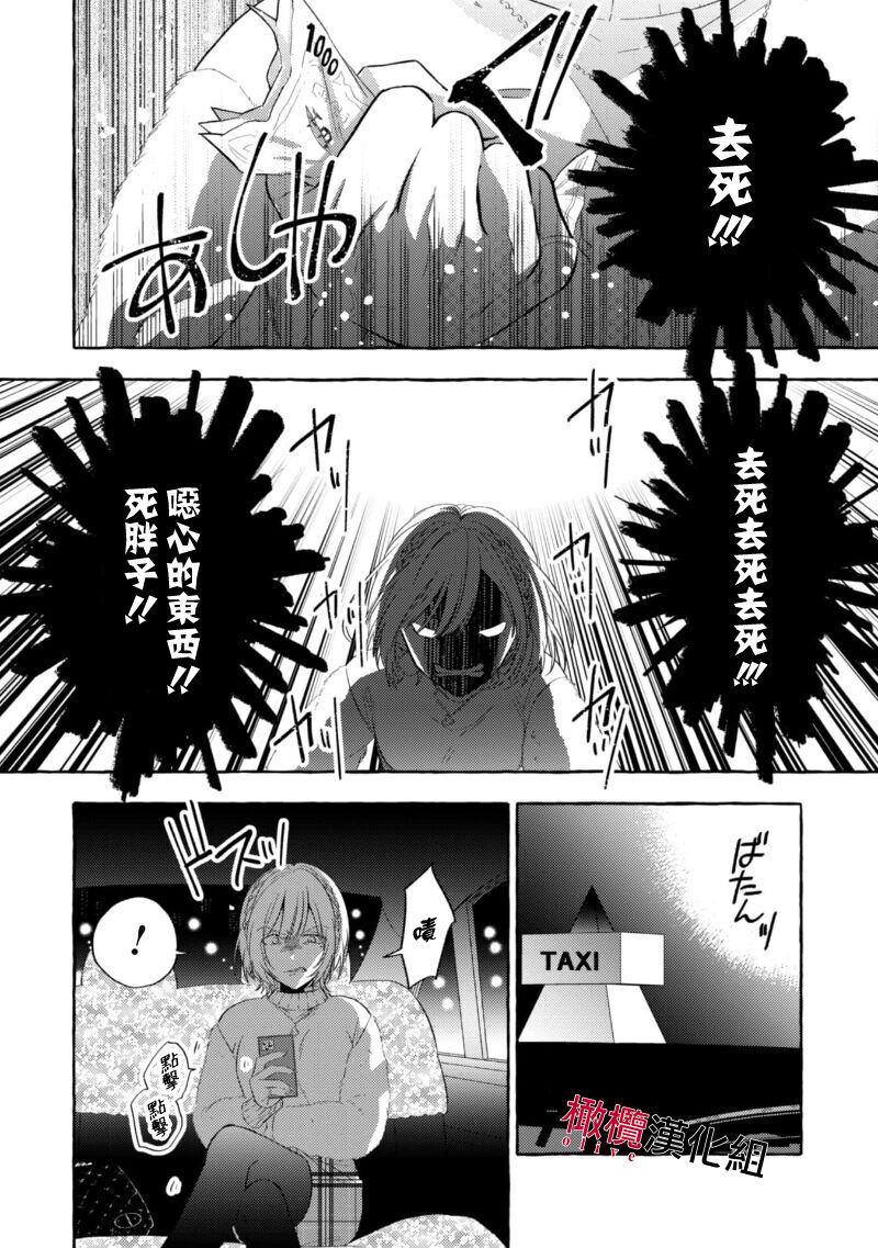 Sukui, SukuwareCh.1-3| 乞救之噬，覆食殆尽 Ch.1-3 - Page 74
