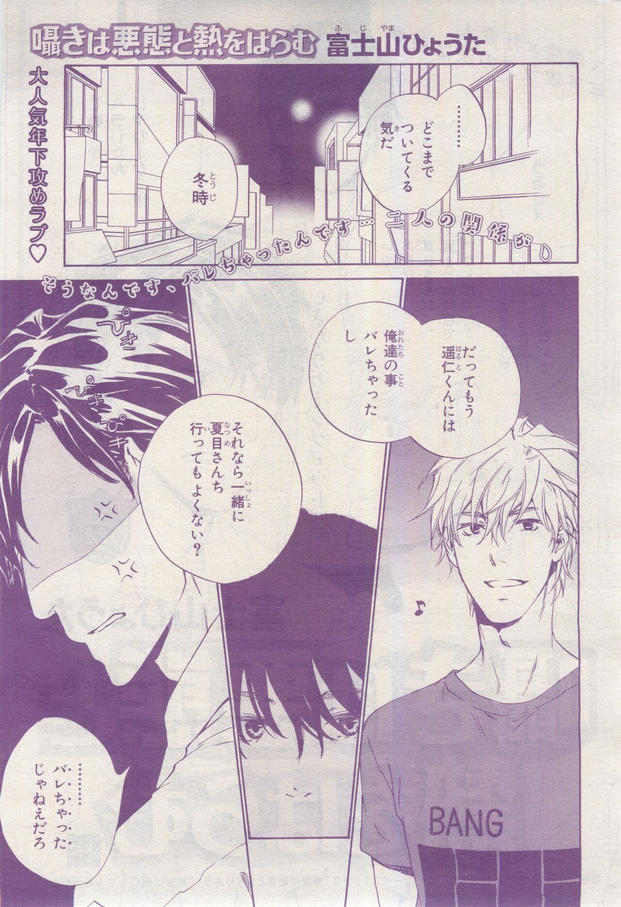 BE・BOY GOLD 2015-02 - Page 106