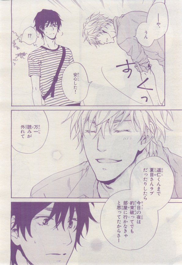 BE・BOY GOLD 2015-02 - Page 131