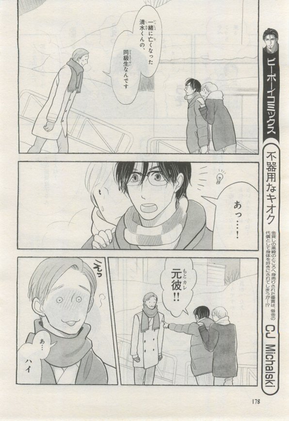 BE・BOY GOLD 2015-02 - Page 177