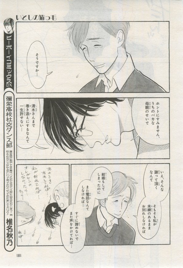 BE・BOY GOLD 2015-02 - Page 180