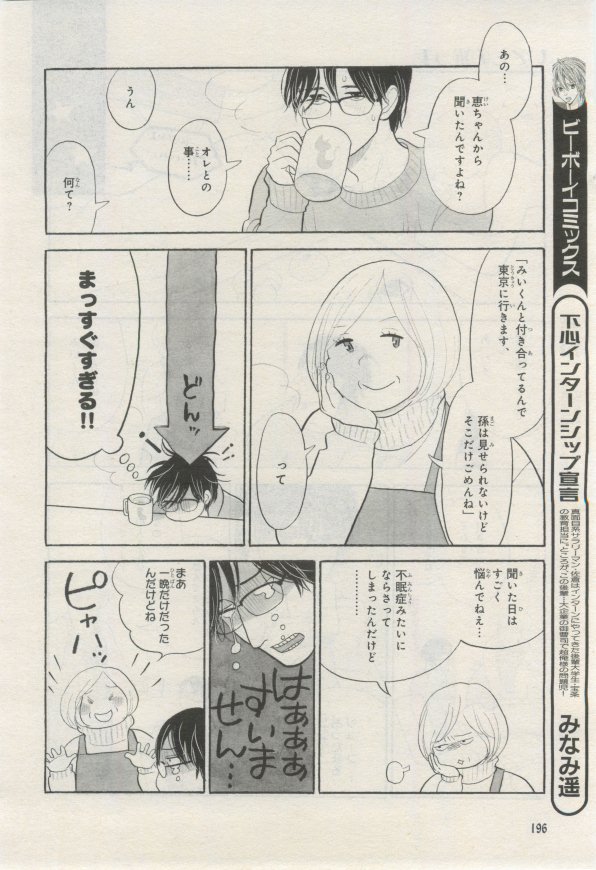 BE・BOY GOLD 2015-02 - Page 195