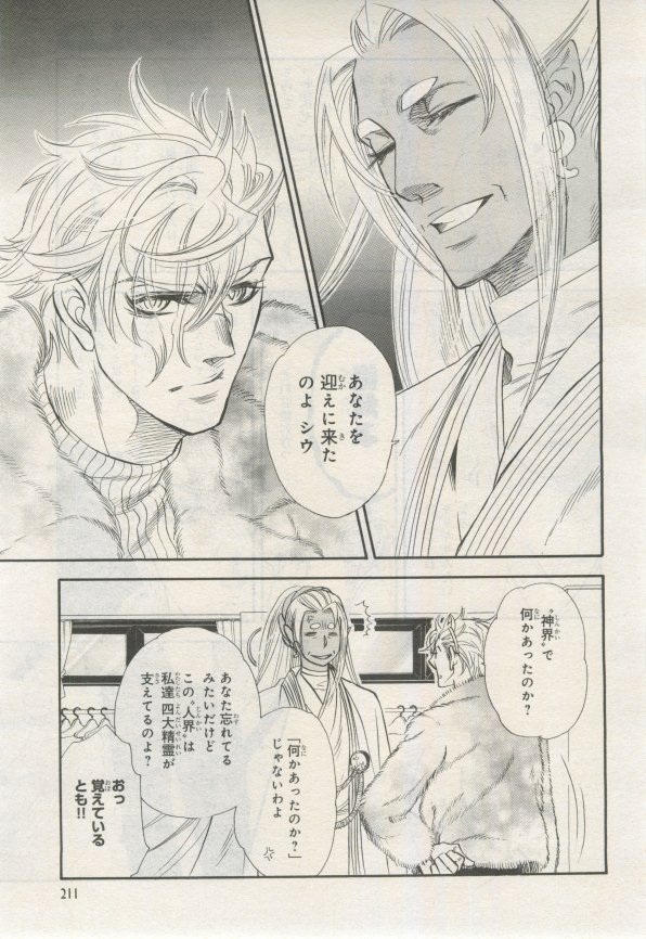 BE・BOY GOLD 2015-02 - Page 210