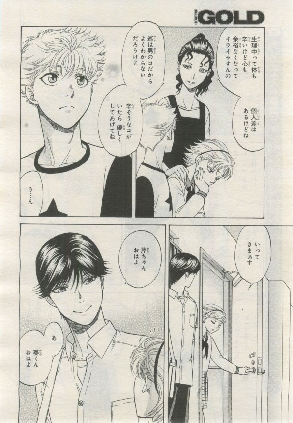 BE・BOY GOLD 2015-02 - Page 275
