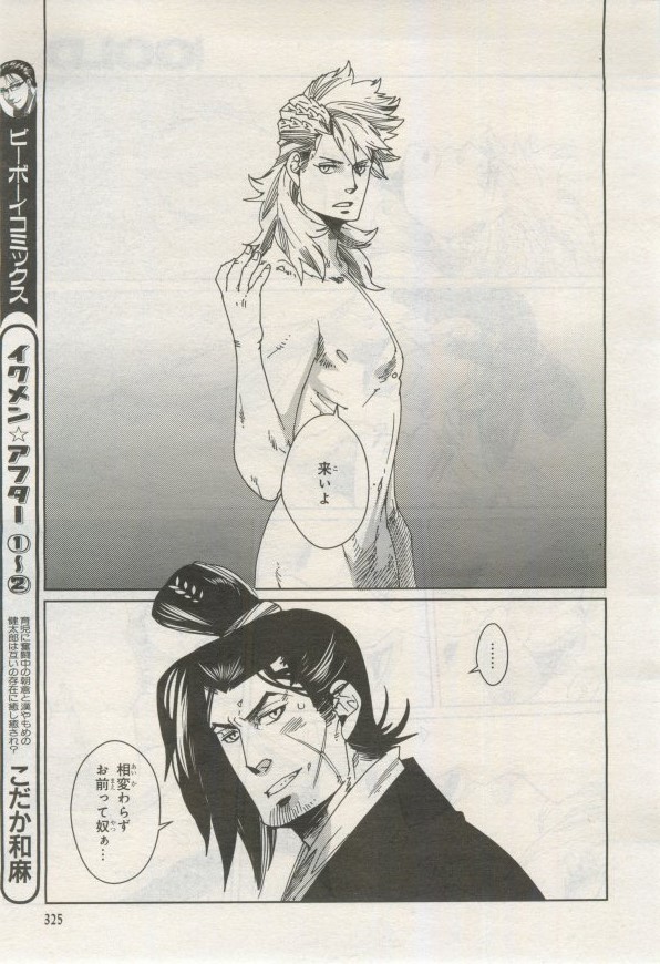BE・BOY GOLD 2015-02 - Page 324