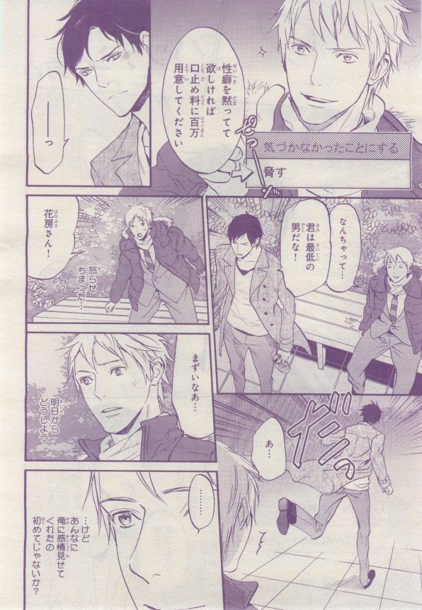 BE・BOY GOLD 2015-02 - Page 347