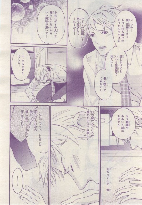 BE・BOY GOLD 2015-02 - Page 355