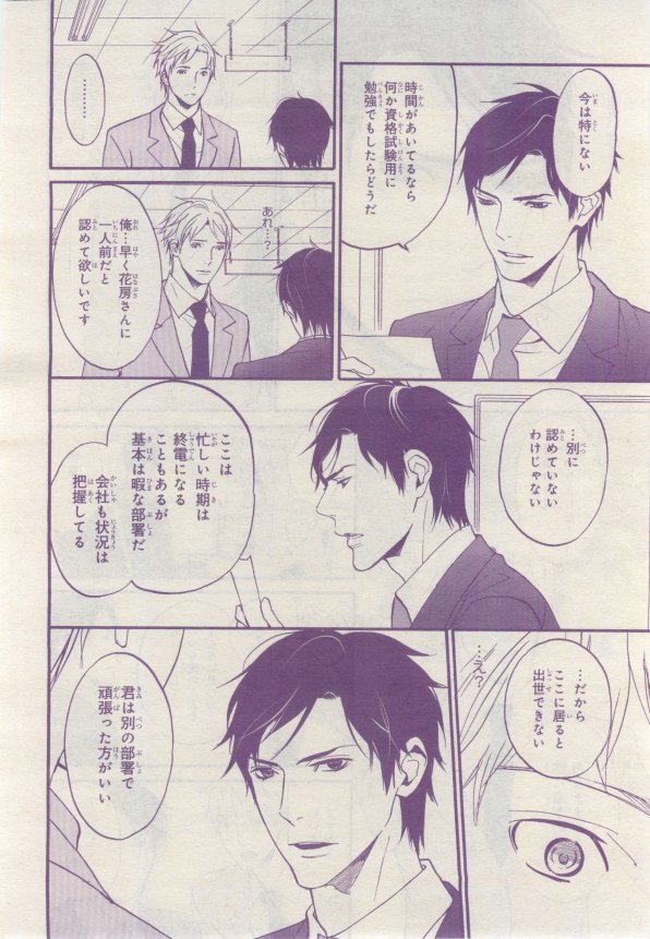 BE・BOY GOLD 2015-02 - Page 363
