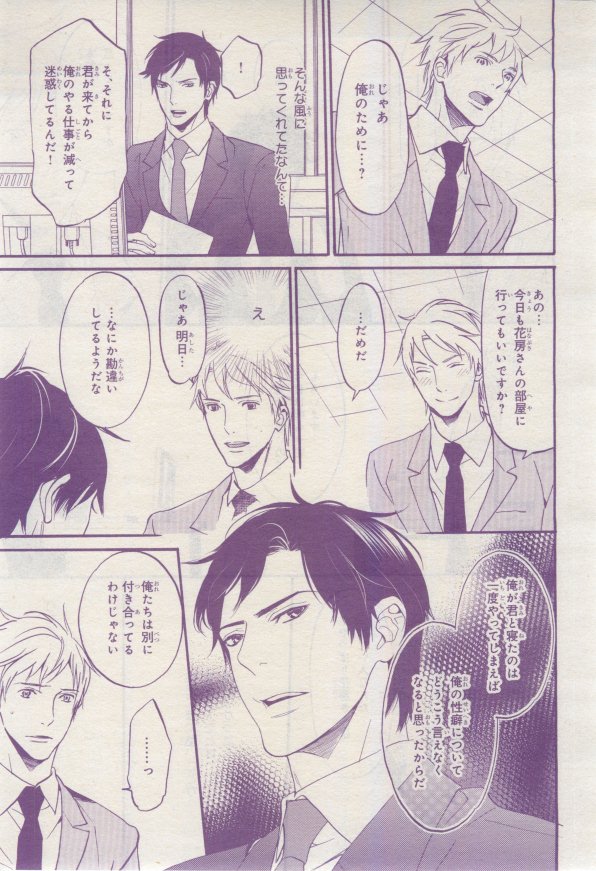 BE・BOY GOLD 2015-02 - Page 364