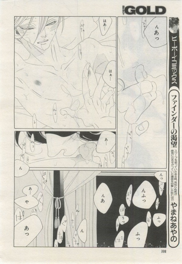 BE・BOY GOLD 2015-02 - Page 399