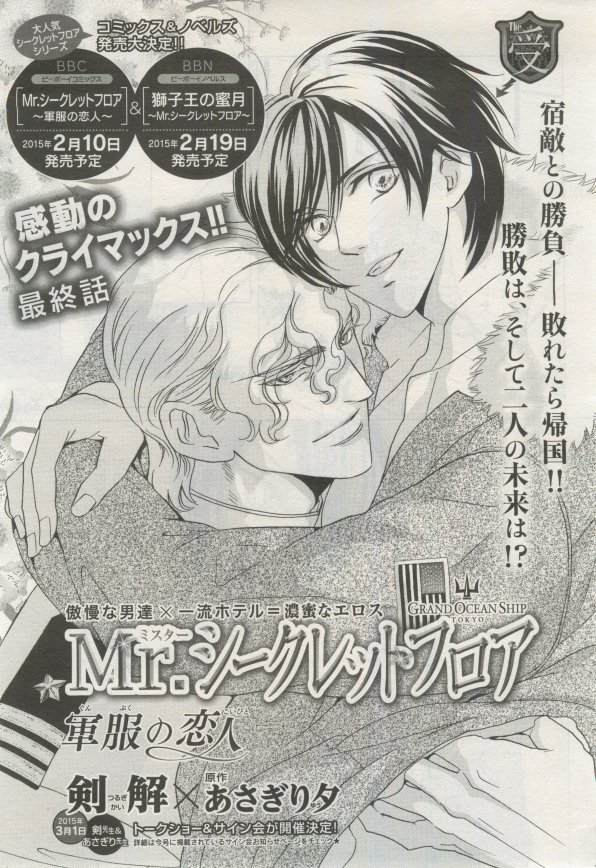BE・BOY GOLD 2015-02 - Page 410