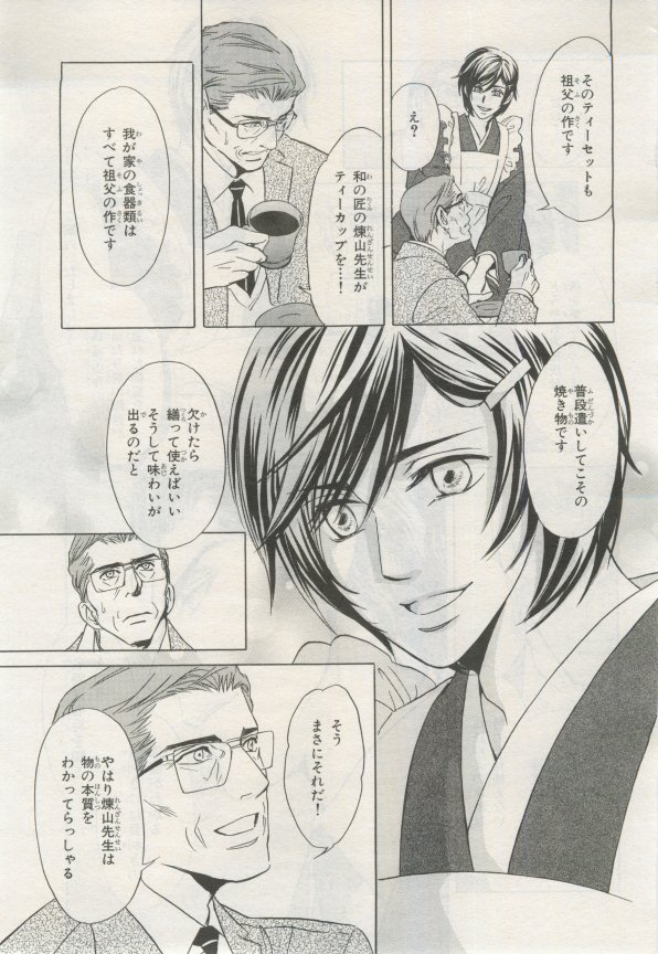 BE・BOY GOLD 2015-02 - Page 418