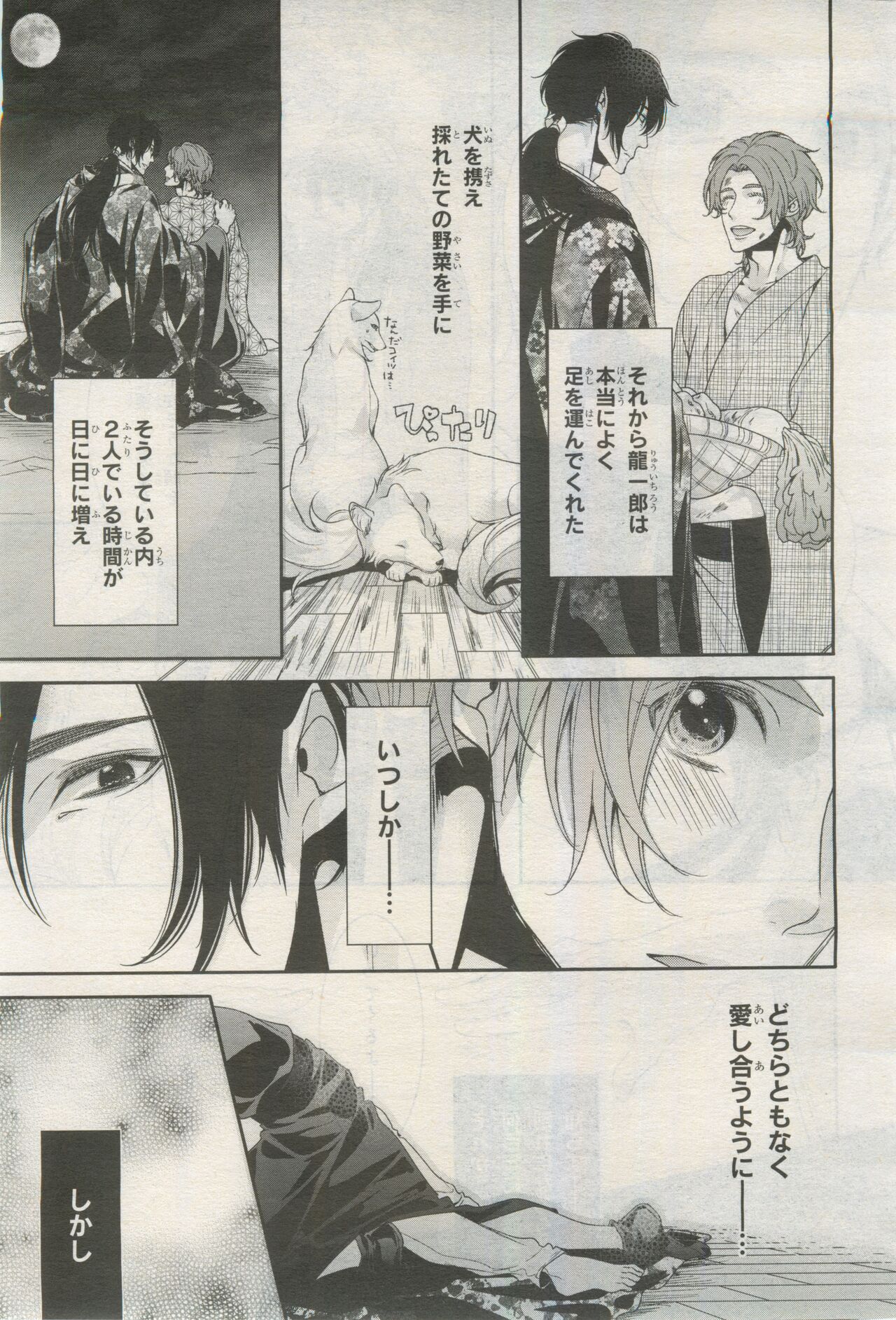 BE・BOY GOLD 2015-02 - Page 88