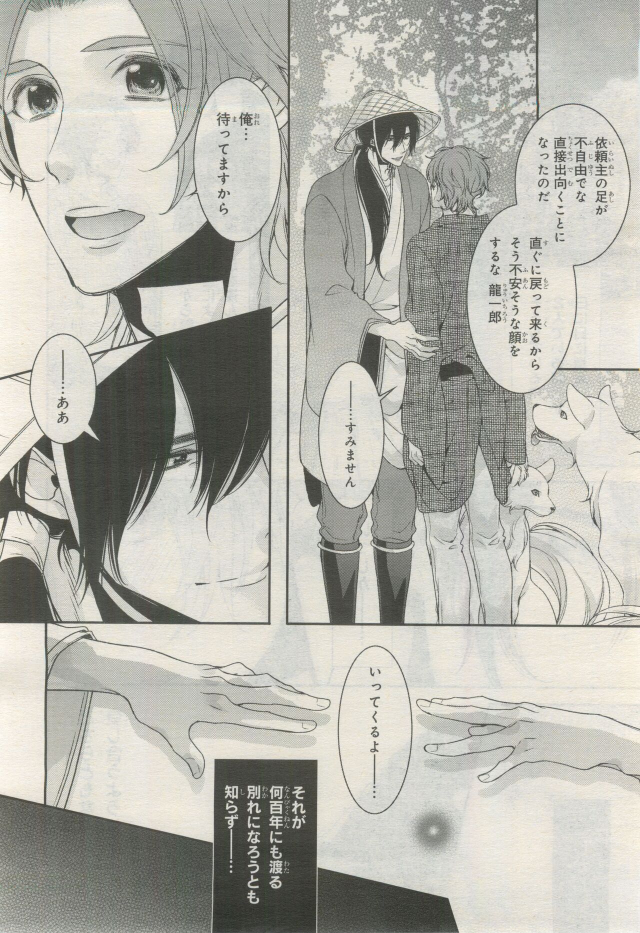 BE・BOY GOLD 2015-02 - Page 89