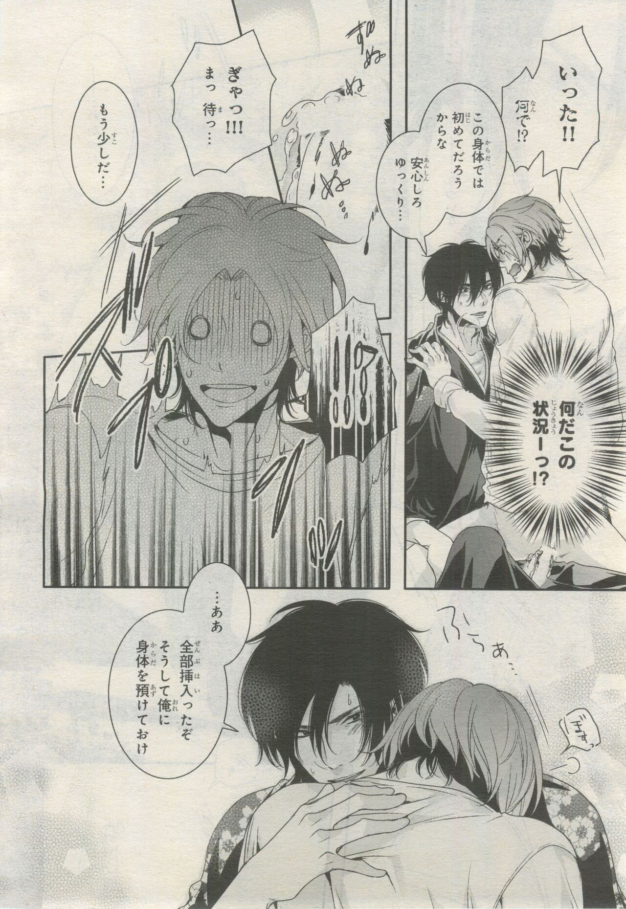 BE・BOY GOLD 2015-02 - Page 99