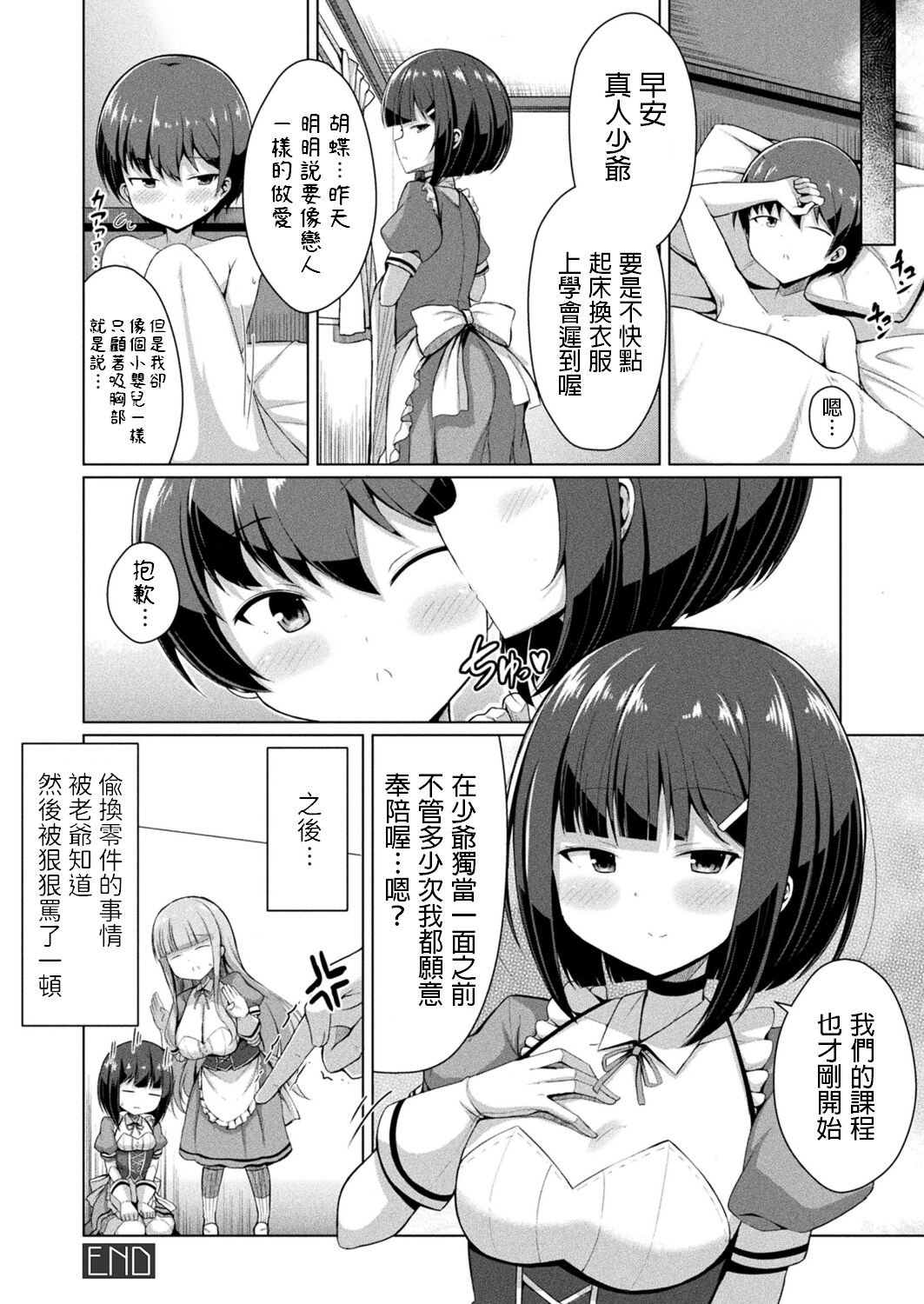 Kochou-san no Yume? - Page 22
