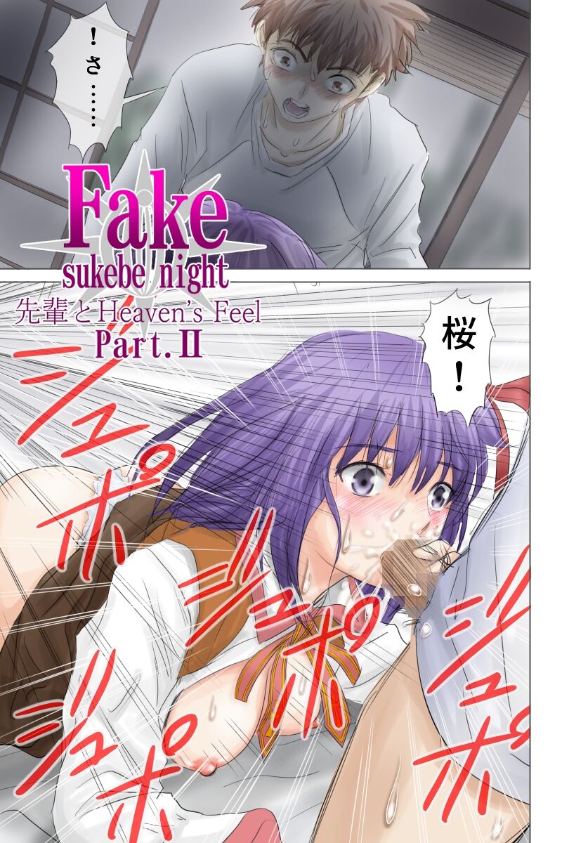 Fake/sukebe night Part.I～Part.III全パッケージ【完全版】 - Page 21