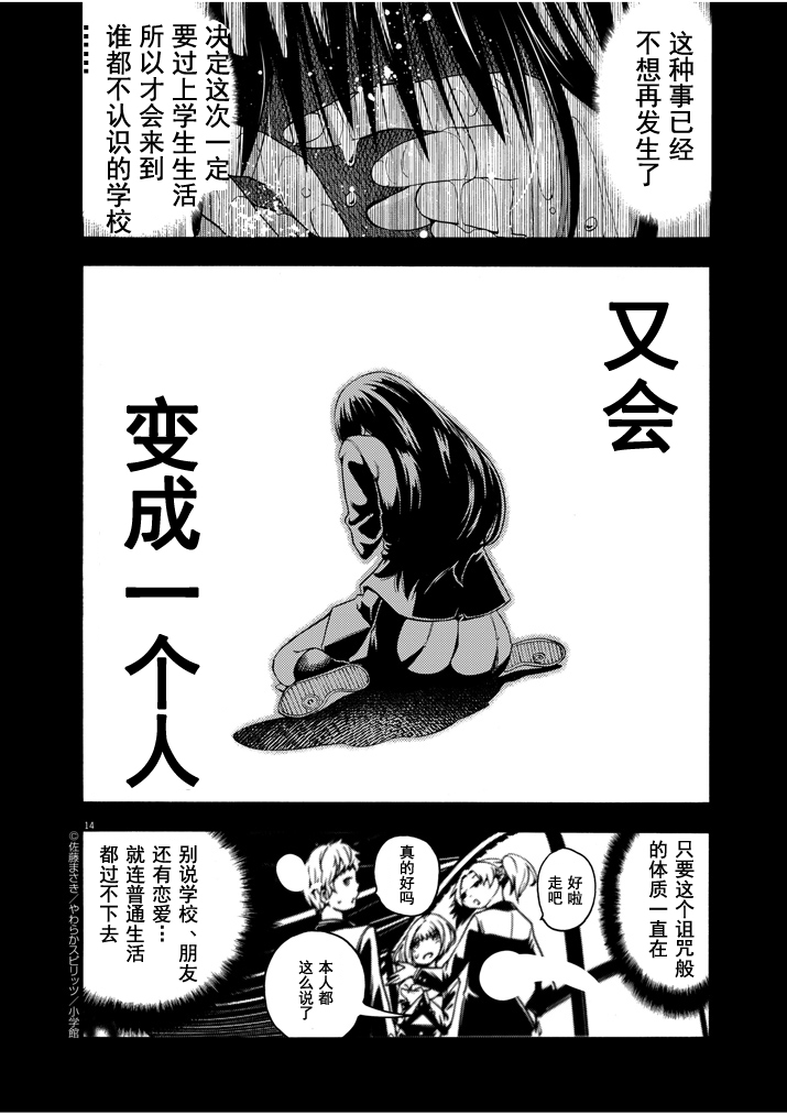 Paraphilia~ningenisukitan~ - Page 14