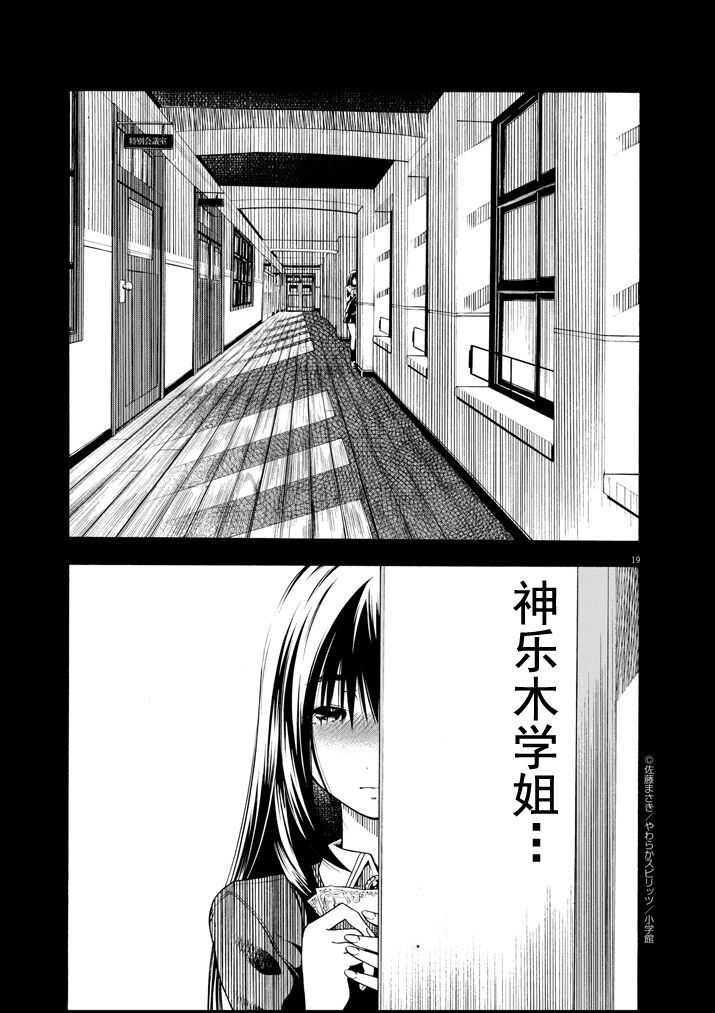 Paraphilia~ningenisukitan~ - Page 19