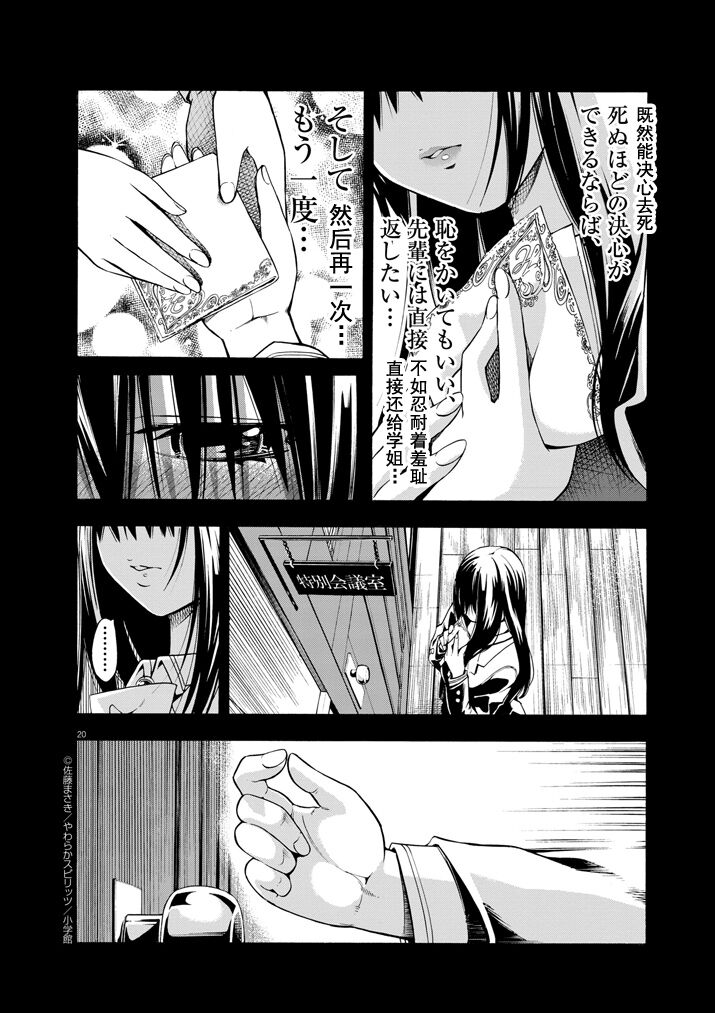 Paraphilia~ningenisukitan~ - Page 20
