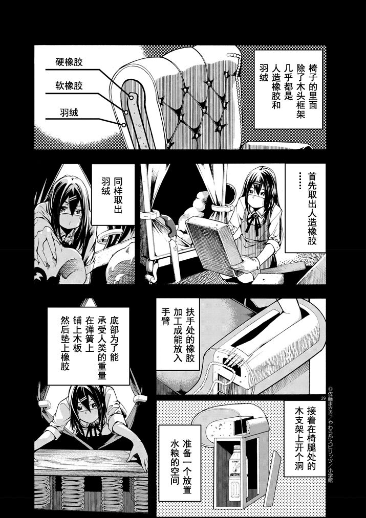 Paraphilia~ningenisukitan~ - Page 29