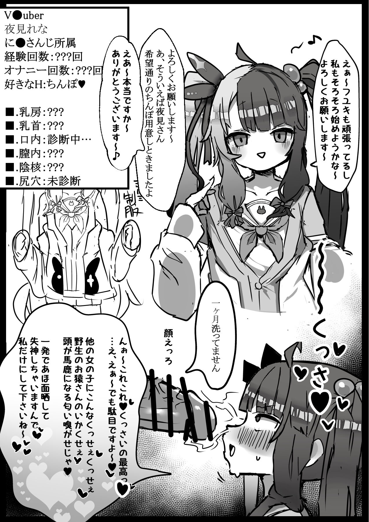 Nijisanji Kenkou Shindan - Page 26